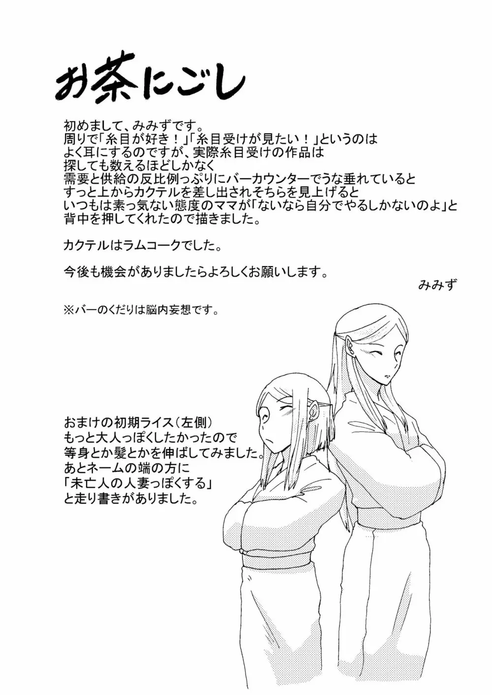 糸目受けのえろ本 - page46
