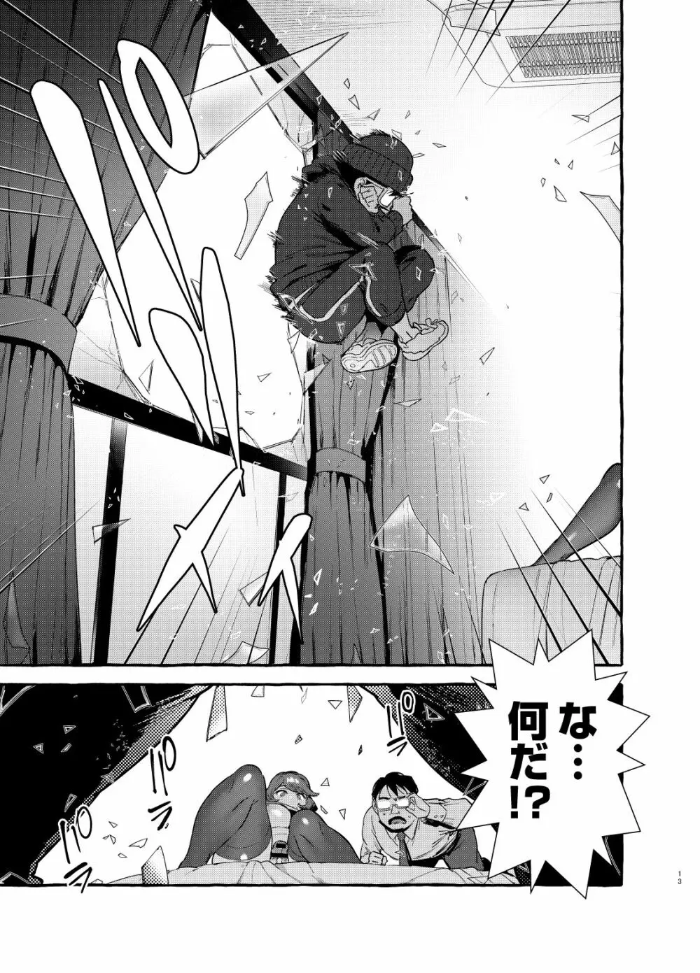 お前のカーチャン巨根だし早漏!! - page14