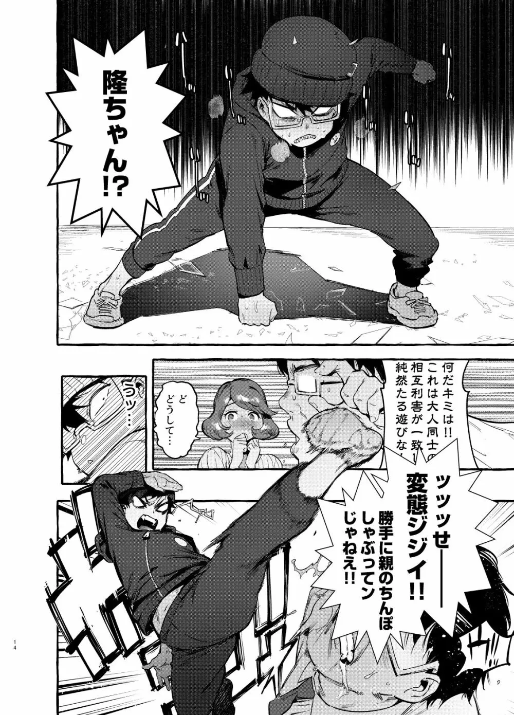 お前のカーチャン巨根だし早漏!! - page15