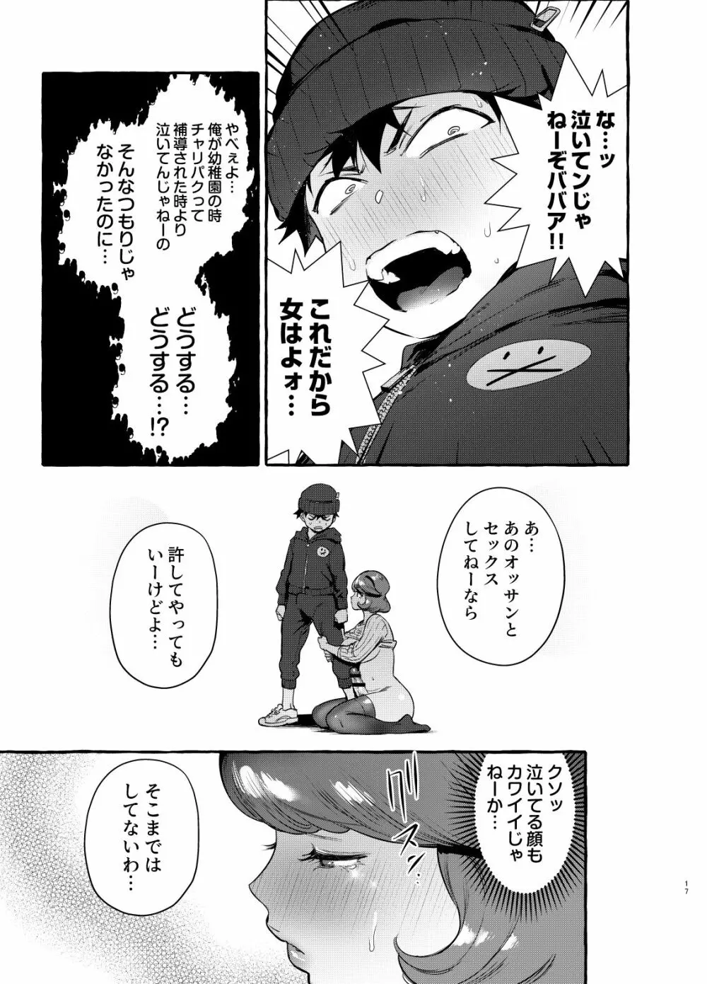 お前のカーチャン巨根だし早漏!! - page18