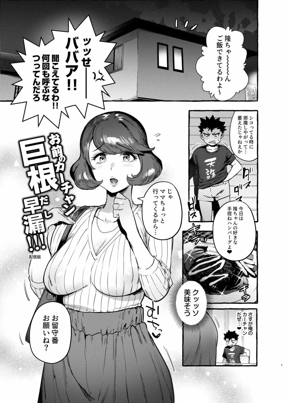 お前のカーチャン巨根だし早漏!! - page2