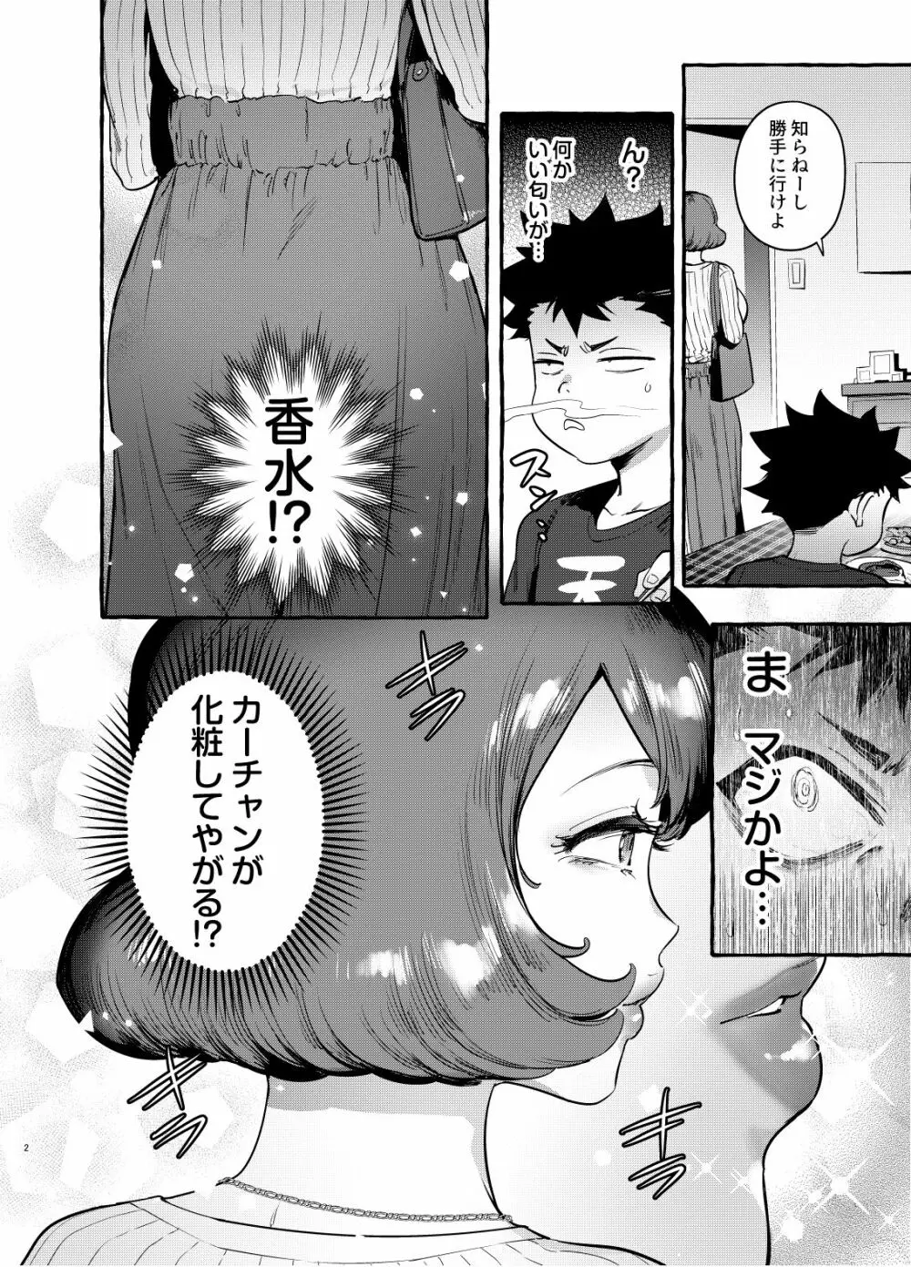 お前のカーチャン巨根だし早漏!! - page3