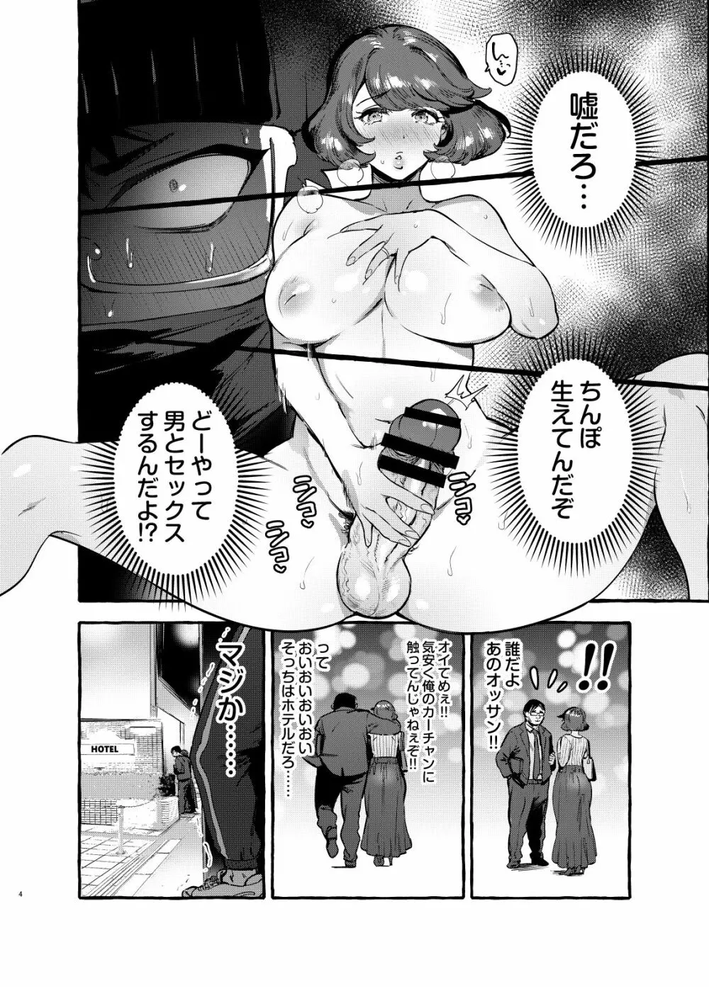 お前のカーチャン巨根だし早漏!! - page5