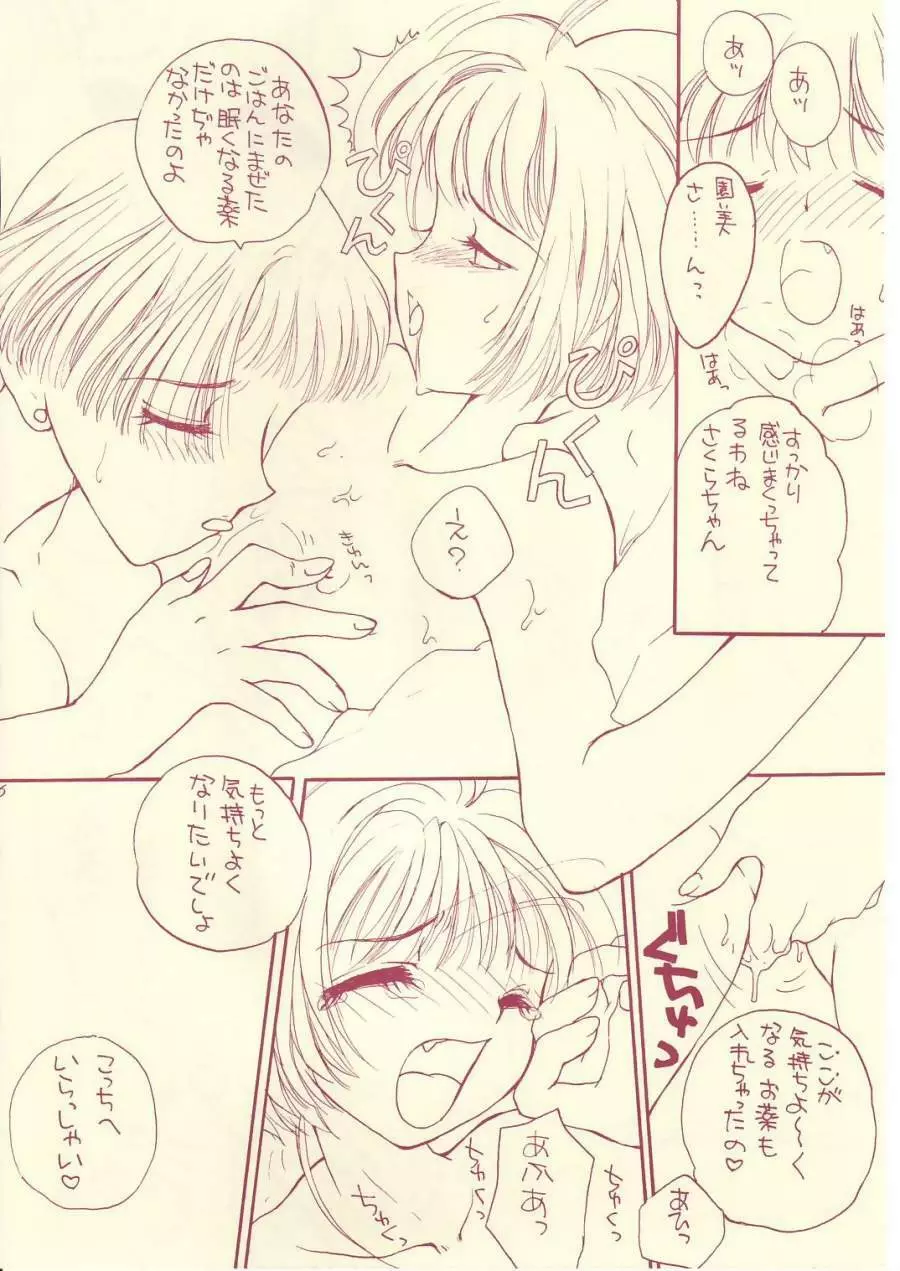 LOVE Chu-Chu - page15