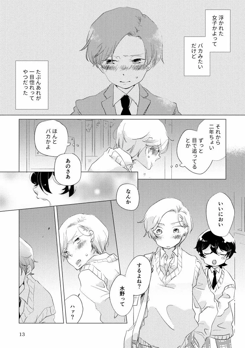 親愛なる運命の番様 - page10