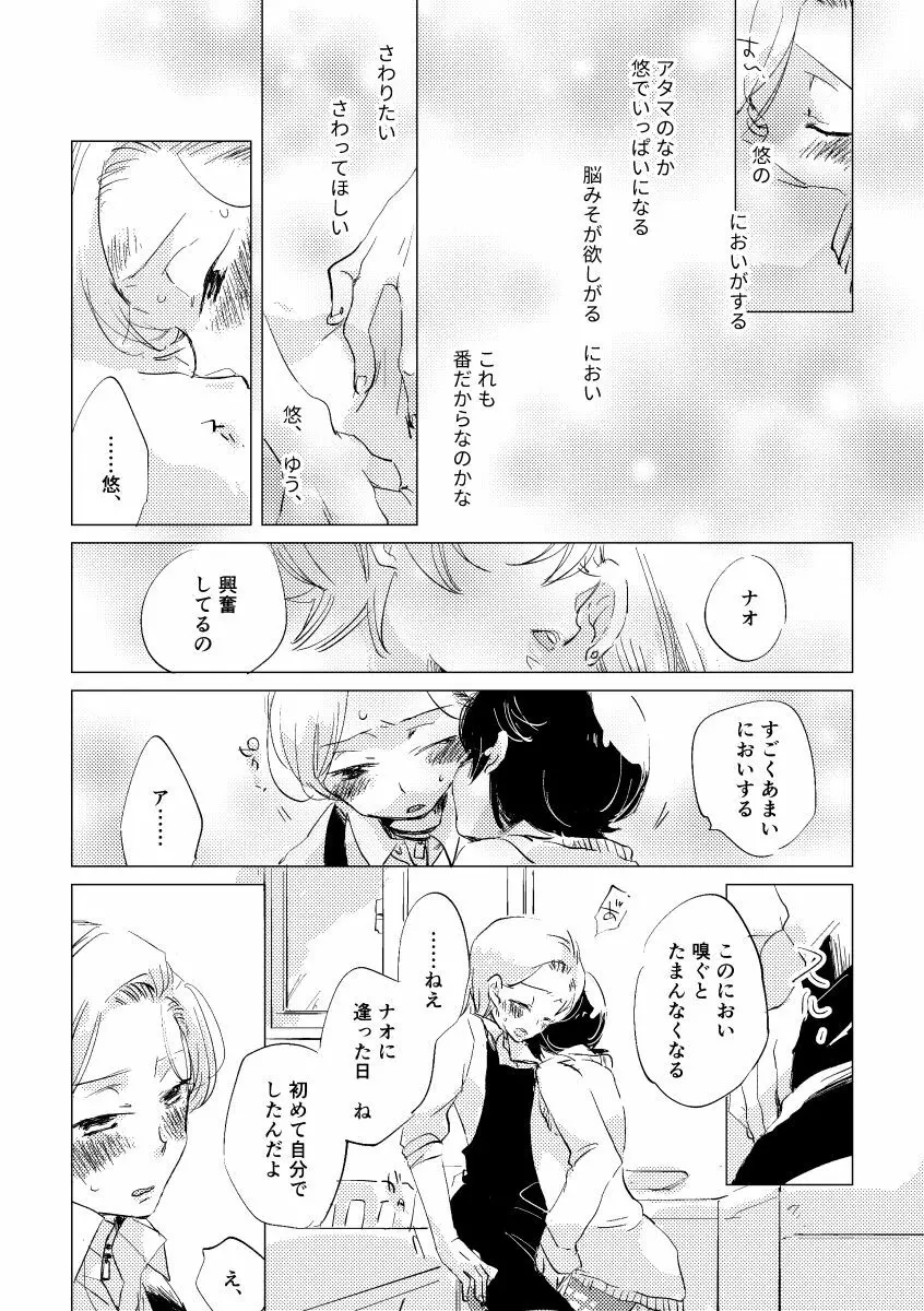 親愛なる運命の番様 - page100