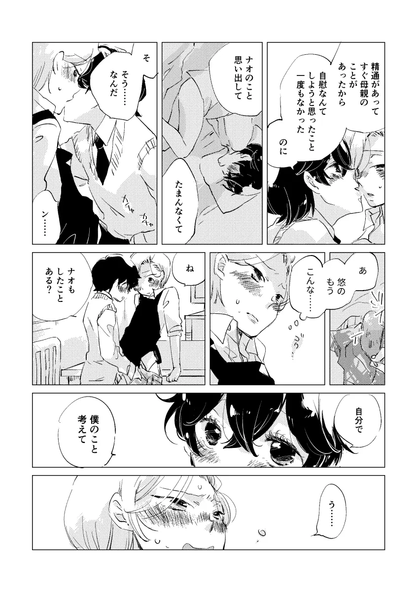 親愛なる運命の番様 - page101