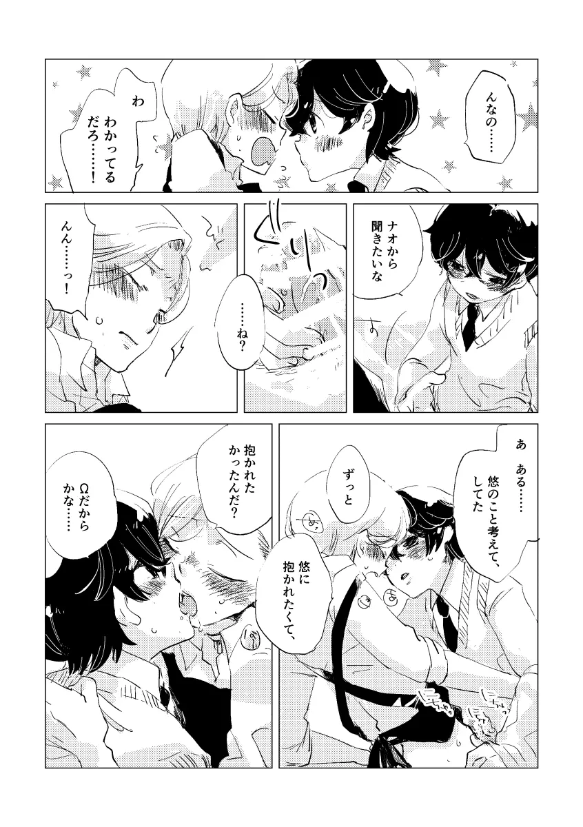 親愛なる運命の番様 - page102