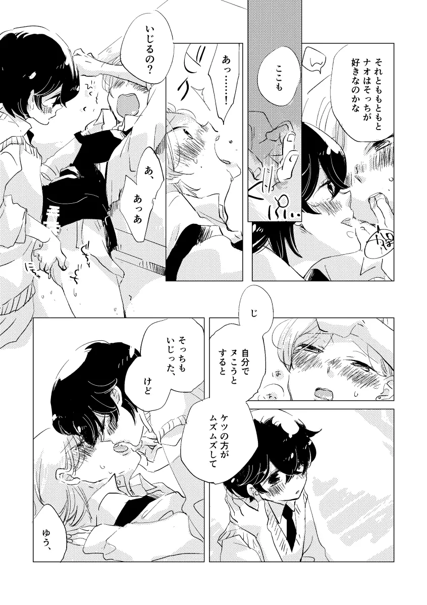 親愛なる運命の番様 - page103