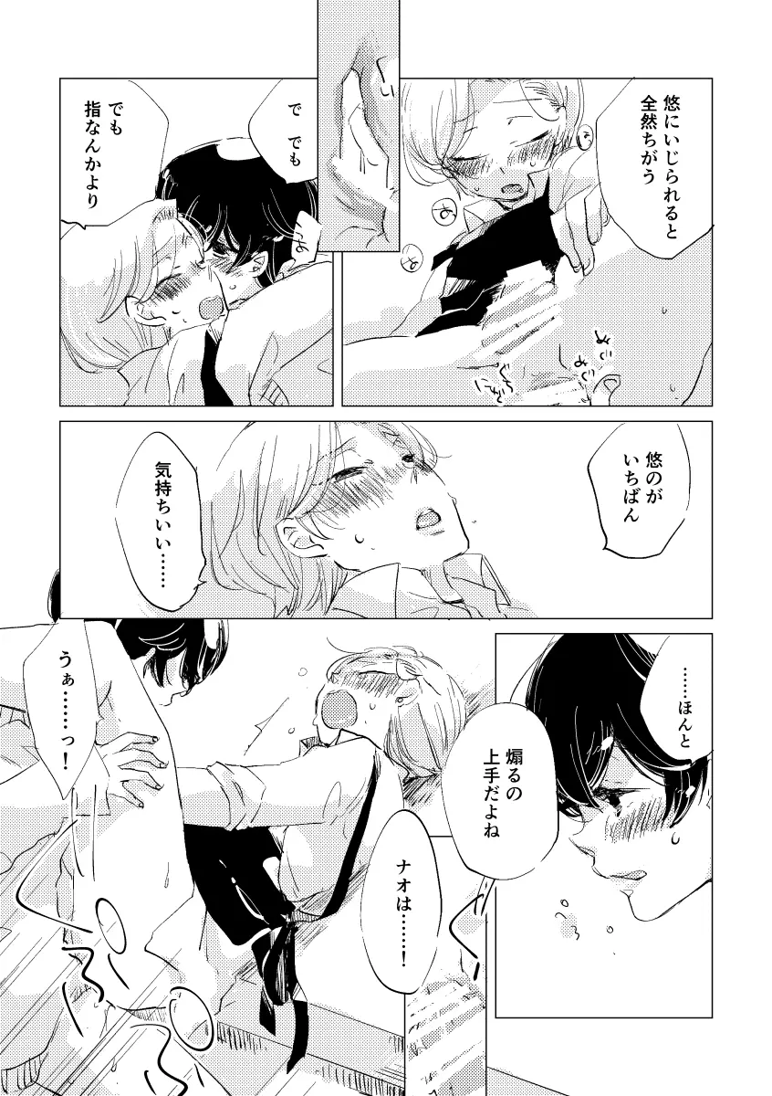 親愛なる運命の番様 - page104