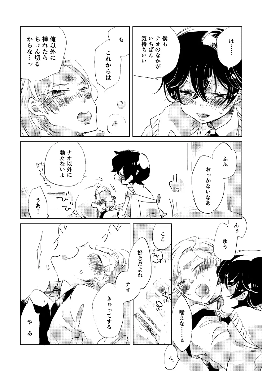 親愛なる運命の番様 - page105