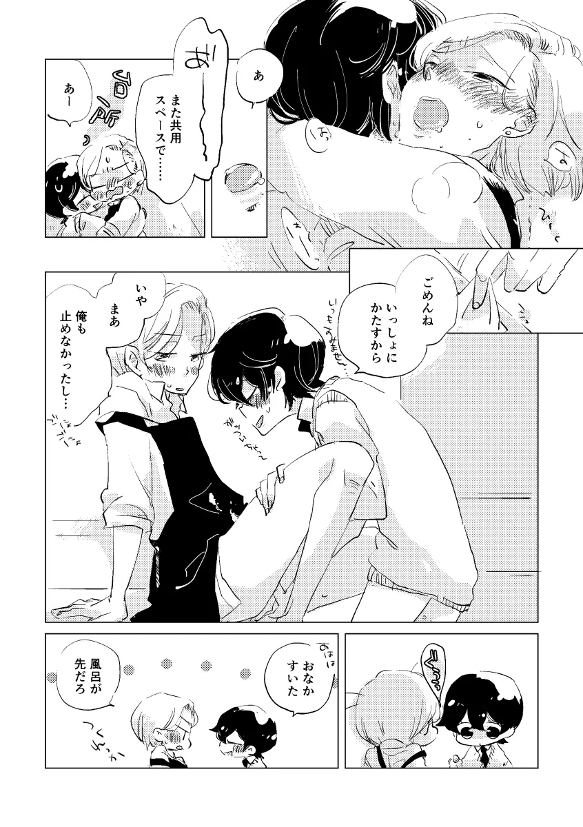 親愛なる運命の番様 - page107