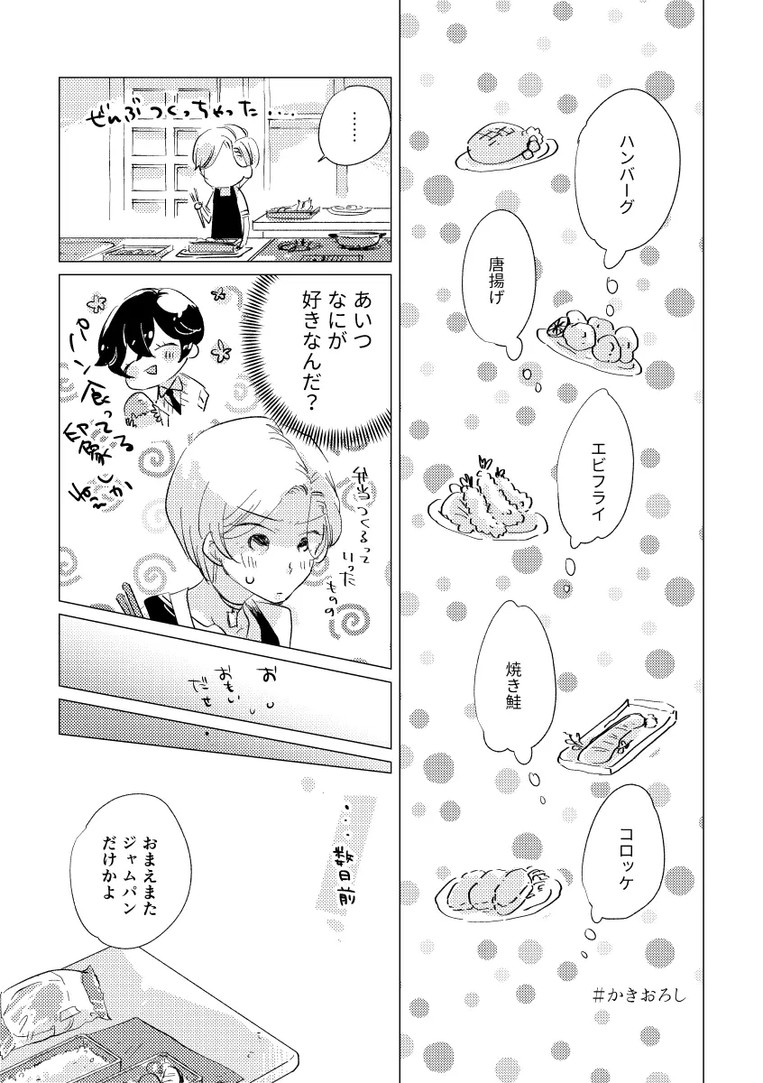 親愛なる運命の番様 - page111