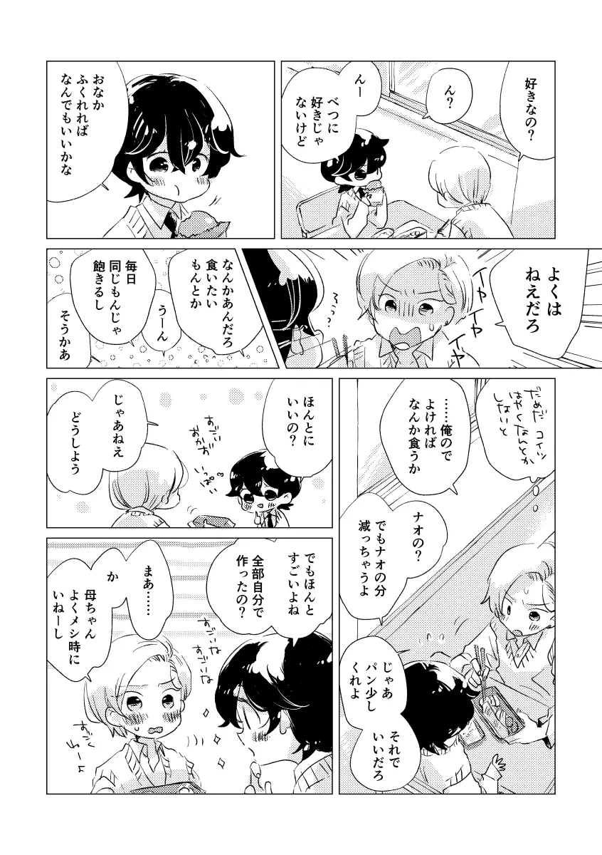 親愛なる運命の番様 - page112