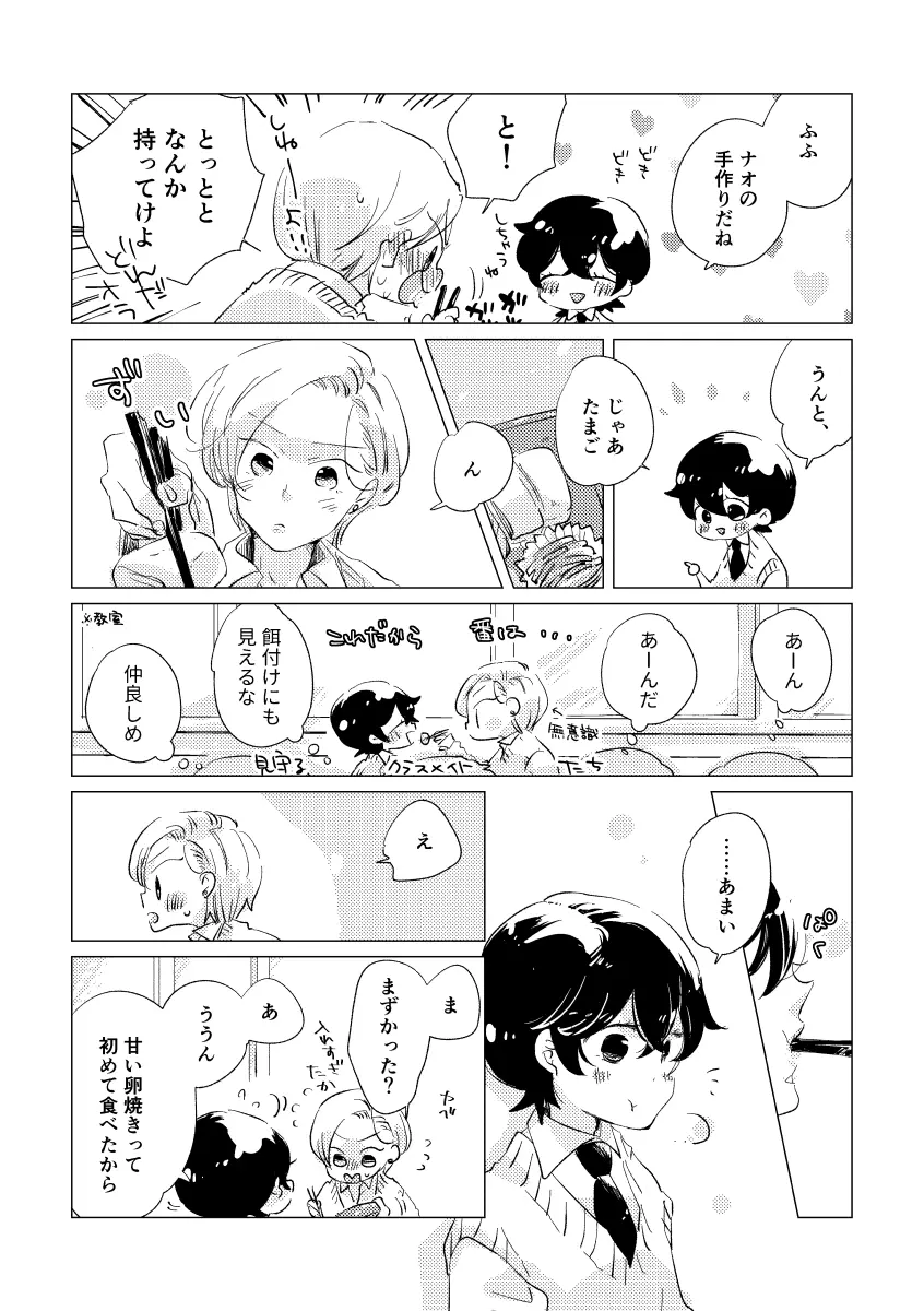 親愛なる運命の番様 - page113