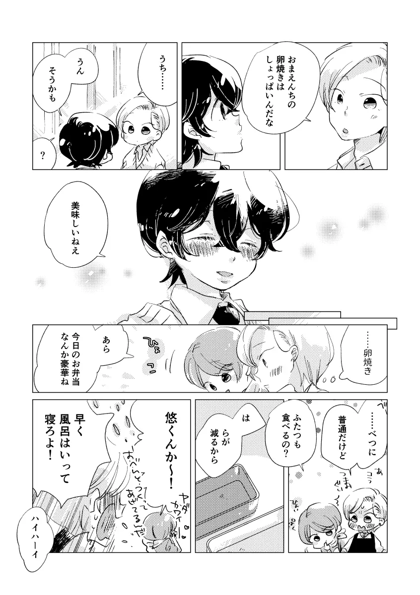 親愛なる運命の番様 - page114