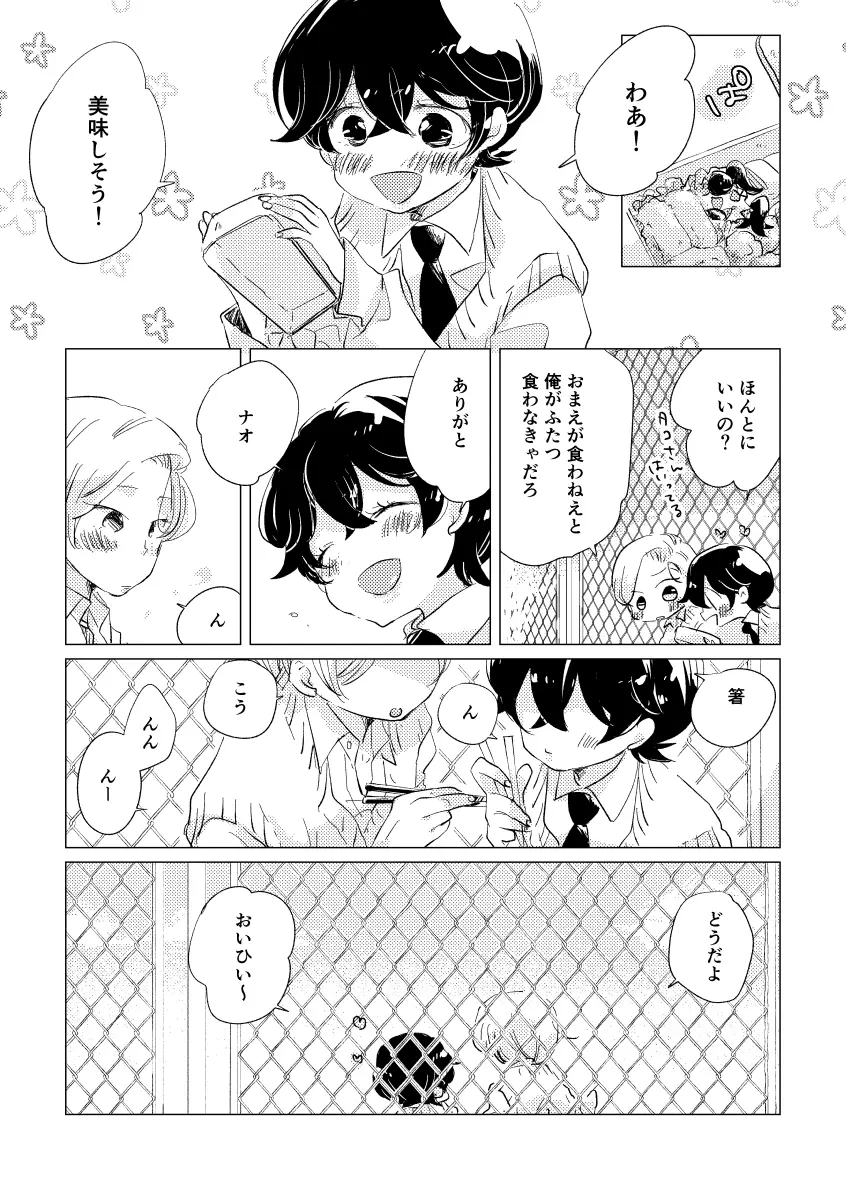 親愛なる運命の番様 - page115