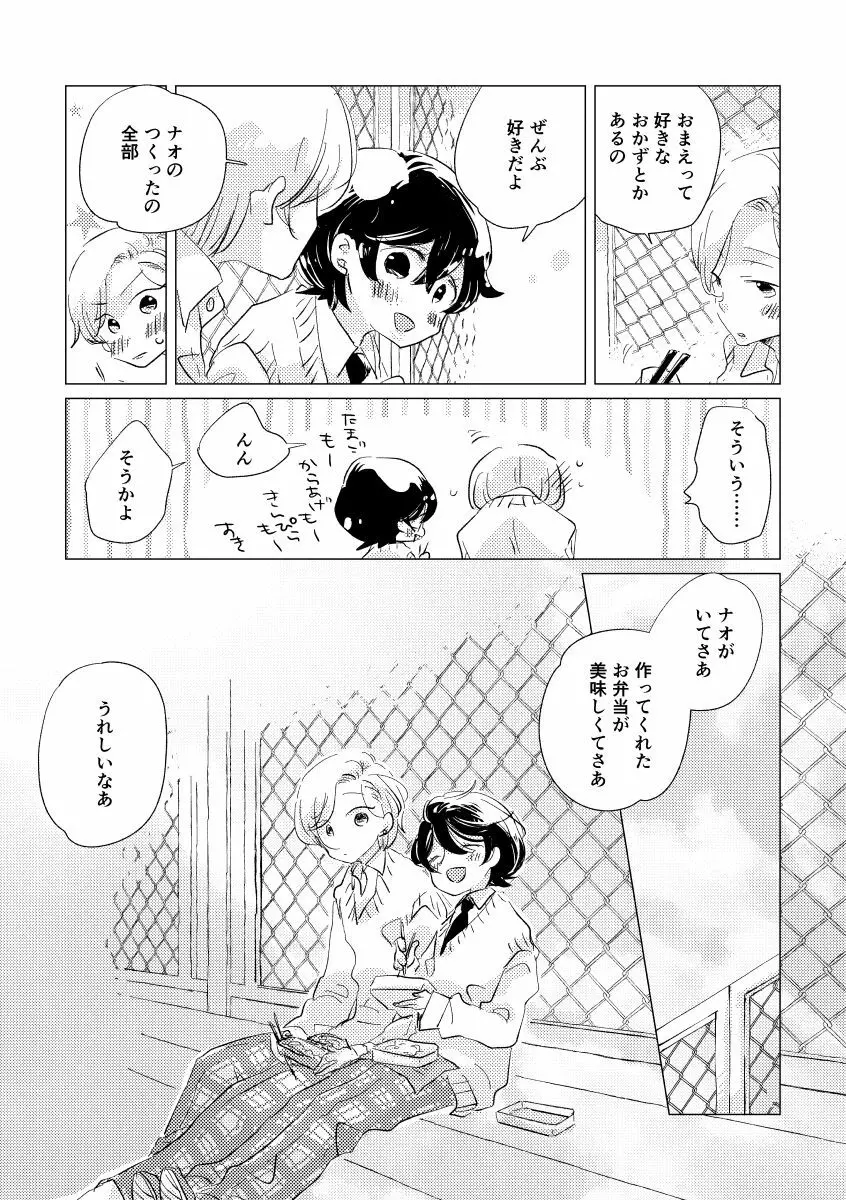 親愛なる運命の番様 - page116