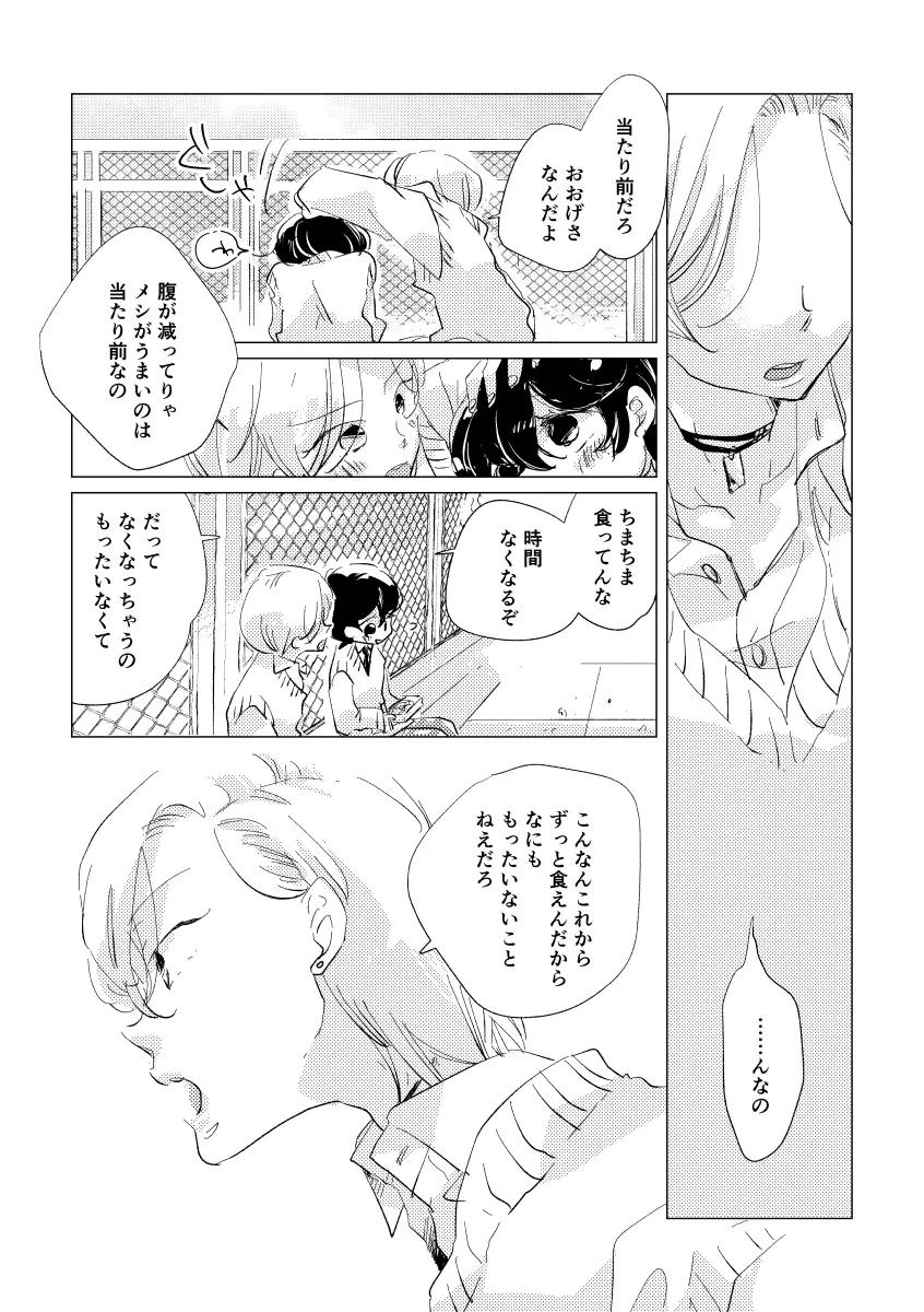 親愛なる運命の番様 - page117