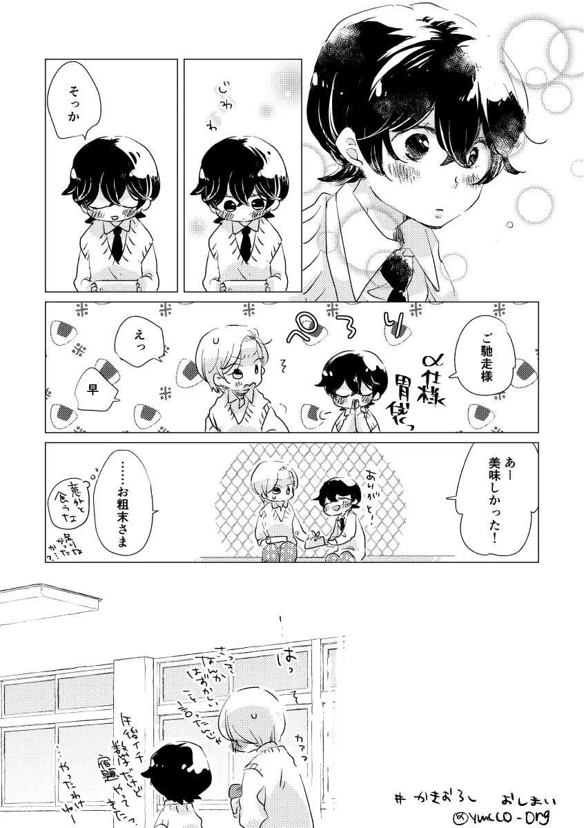 親愛なる運命の番様 - page118