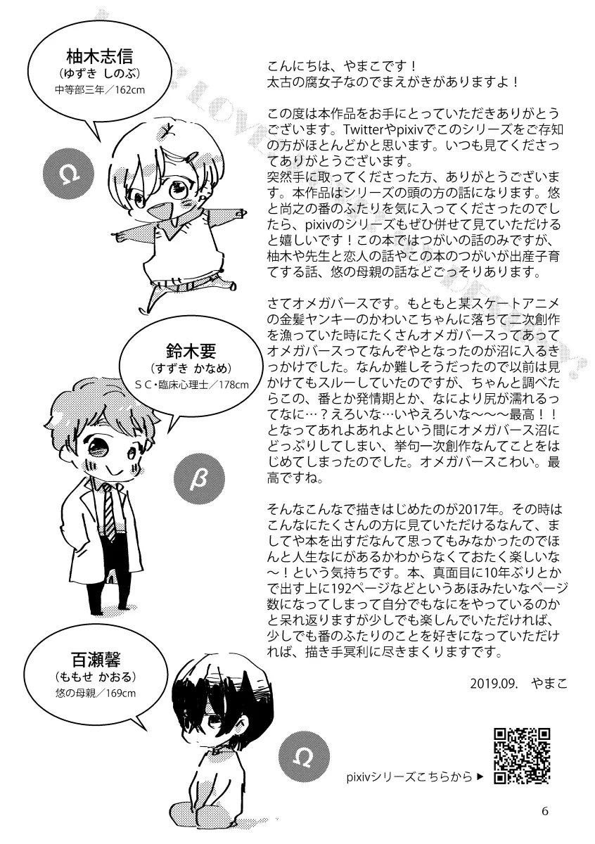 親愛なる運命の番様 - page119