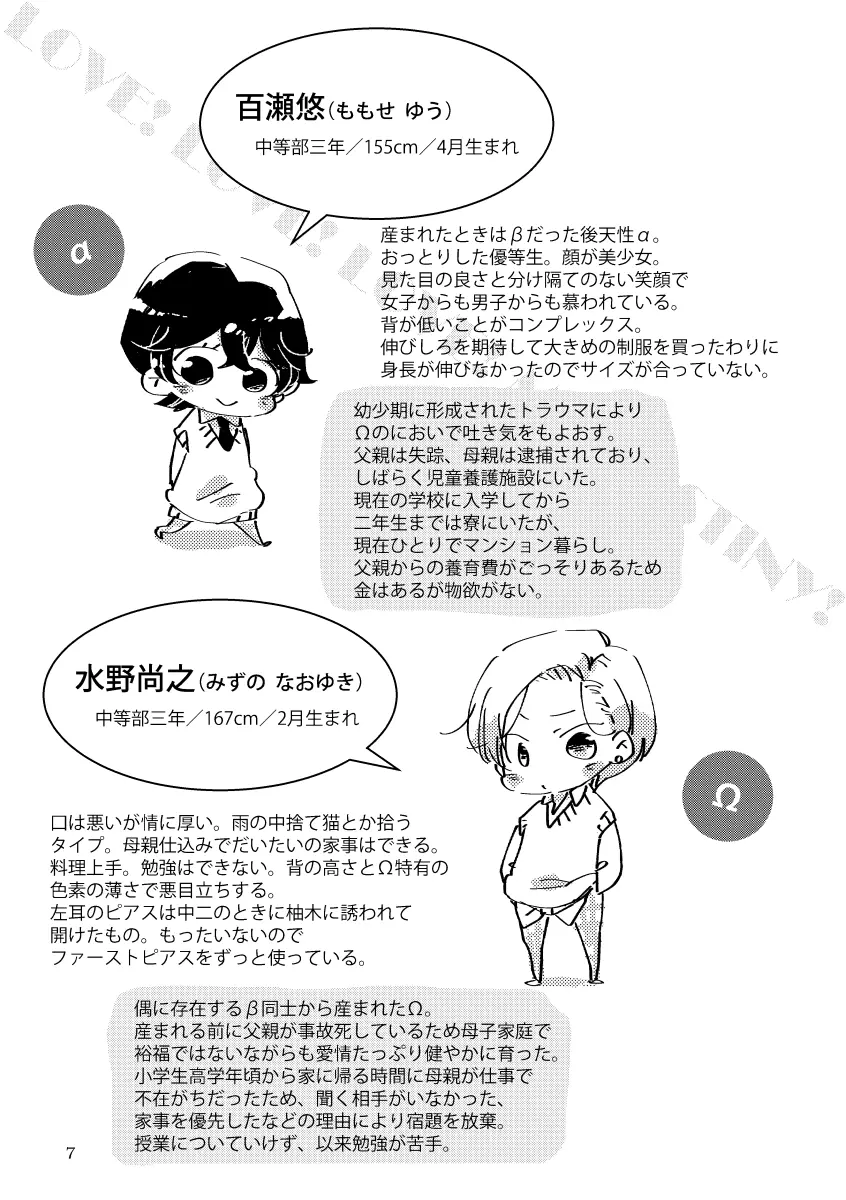 親愛なる運命の番様 - page120