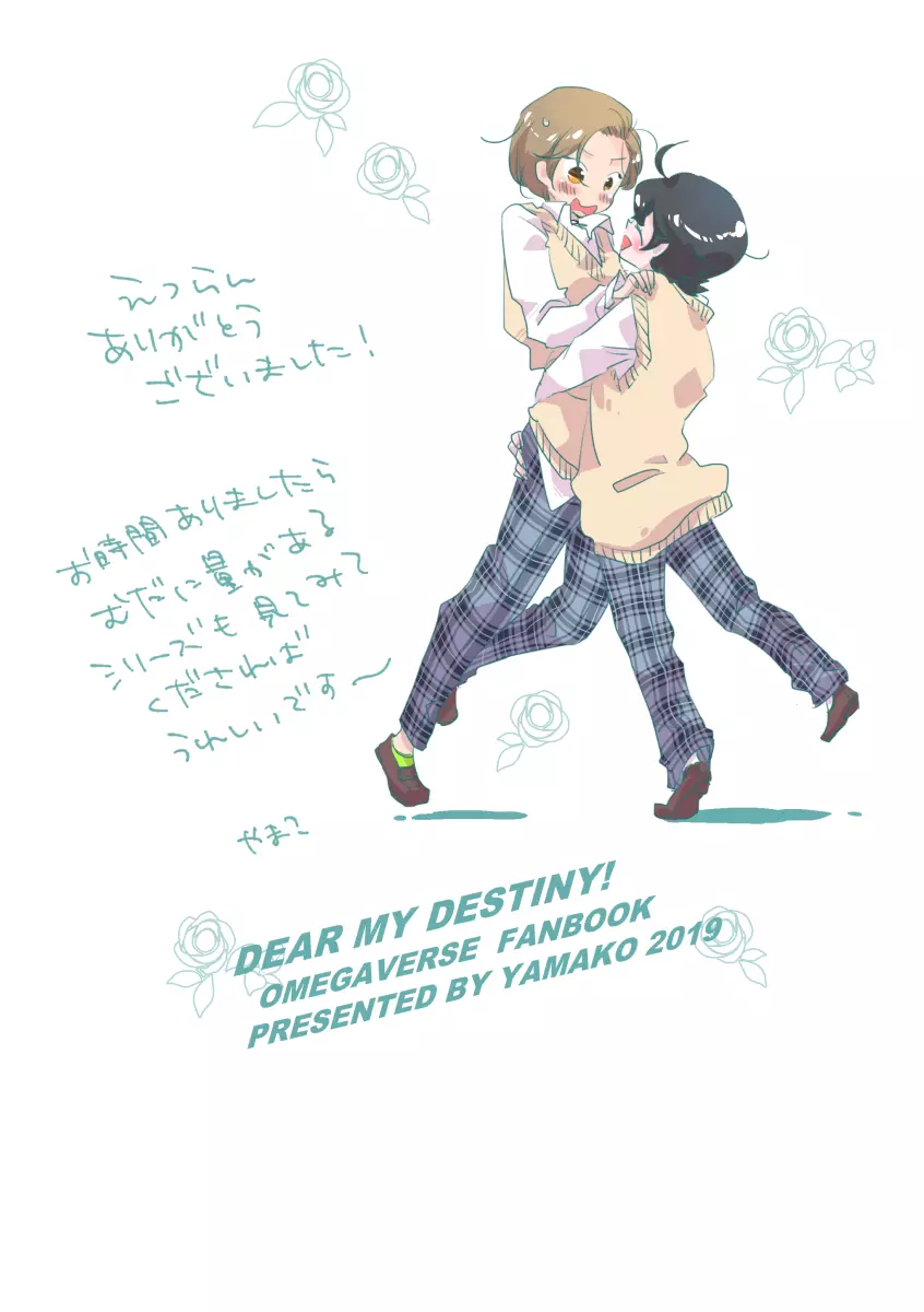 親愛なる運命の番様 - page121