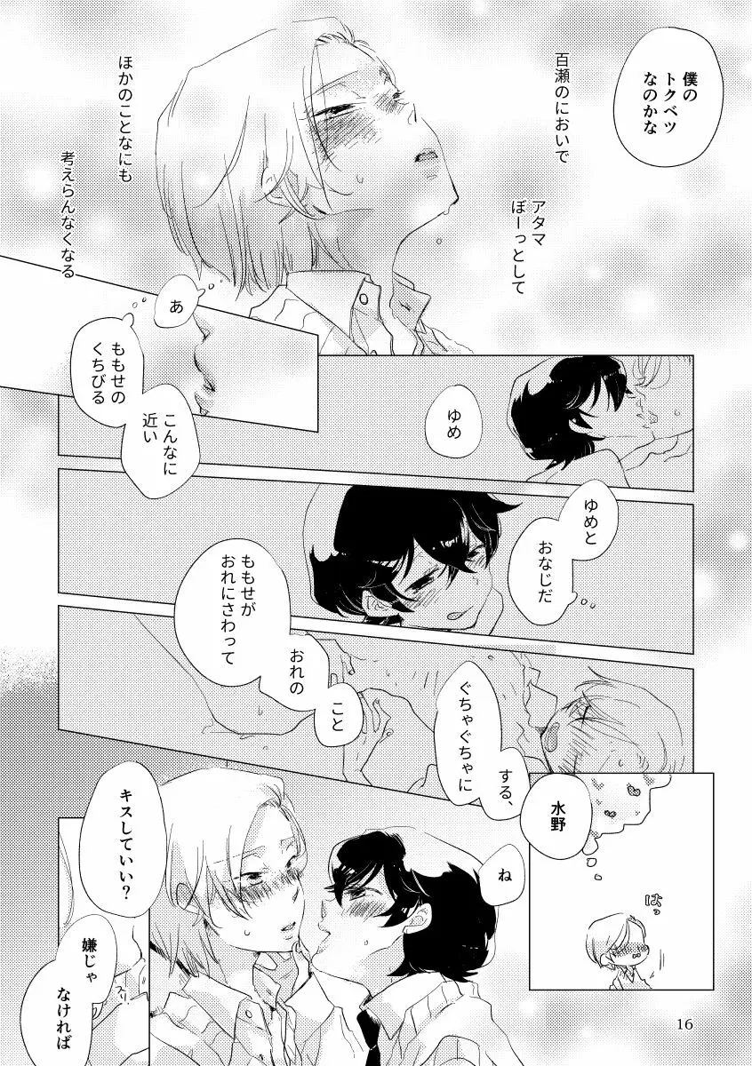 親愛なる運命の番様 - page13
