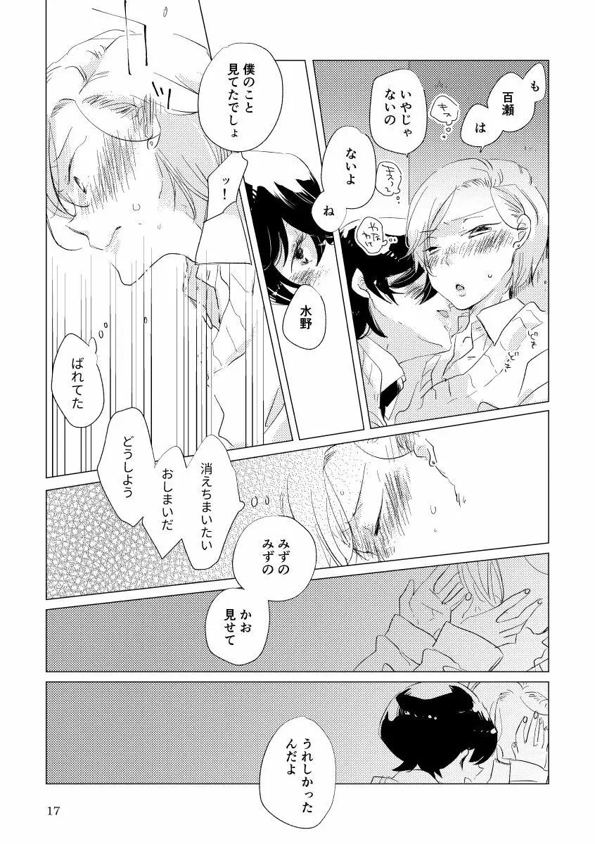 親愛なる運命の番様 - page14