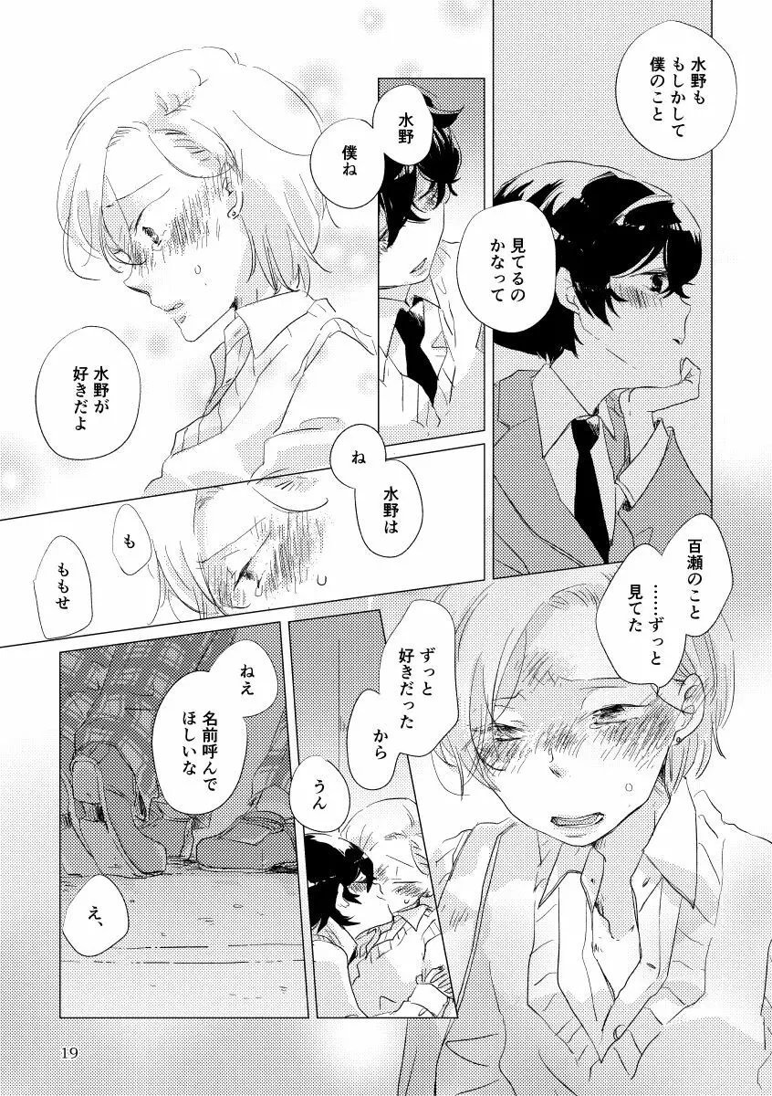 親愛なる運命の番様 - page16