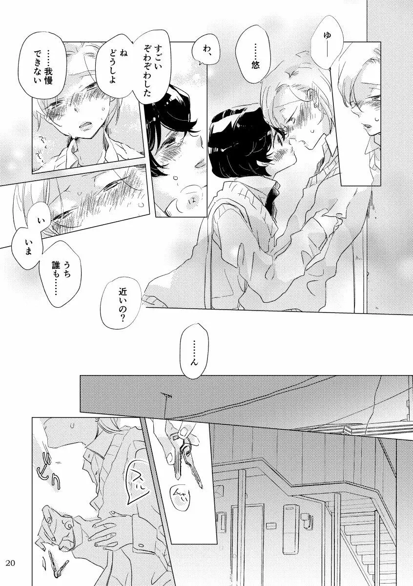 親愛なる運命の番様 - page17