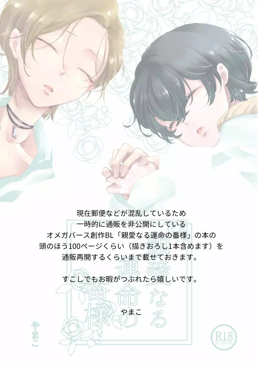 親愛なる運命の番様 - page2
