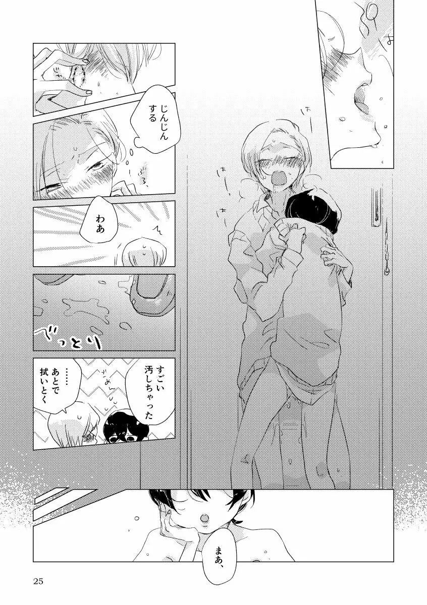 親愛なる運命の番様 - page22