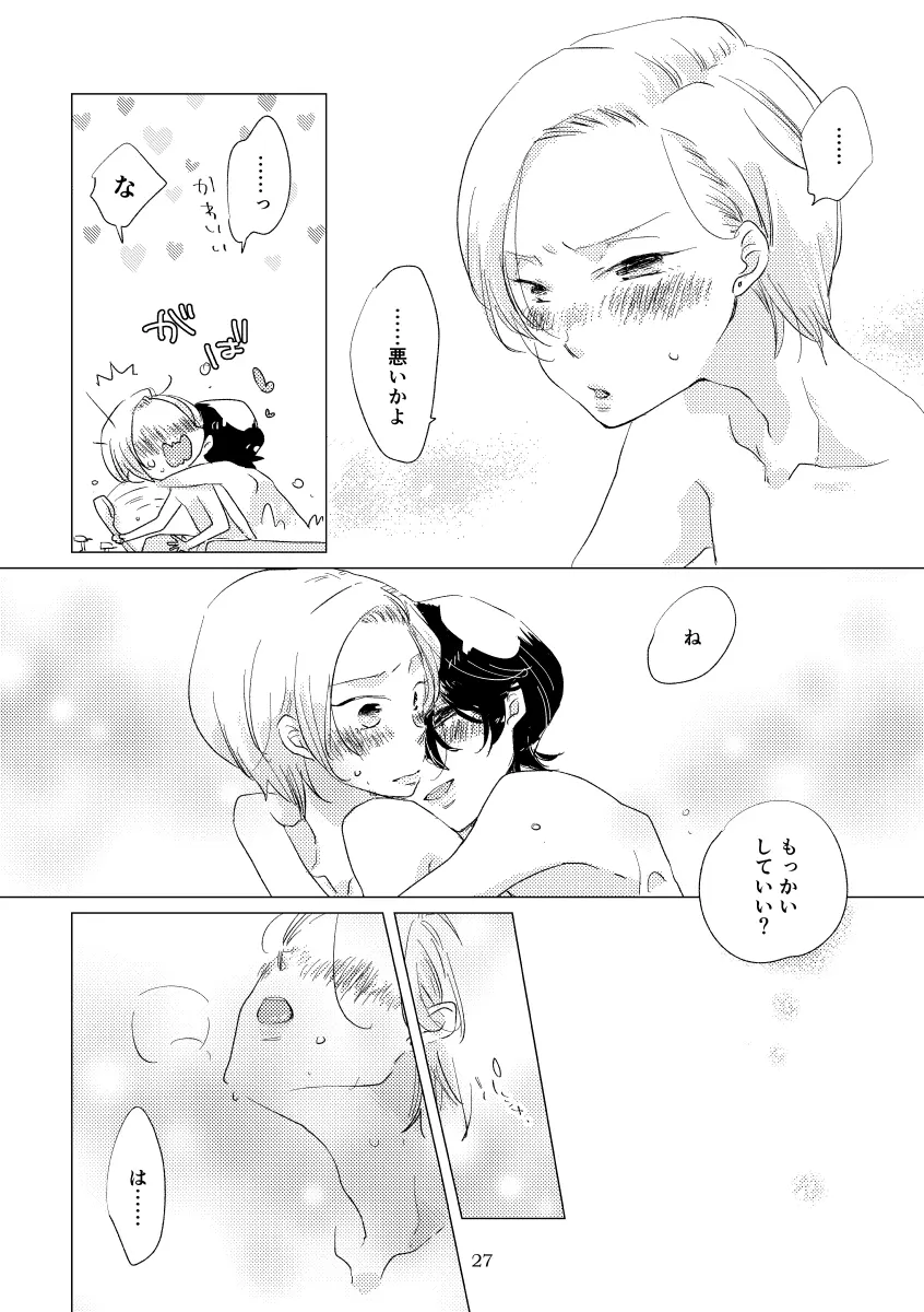 親愛なる運命の番様 - page24
