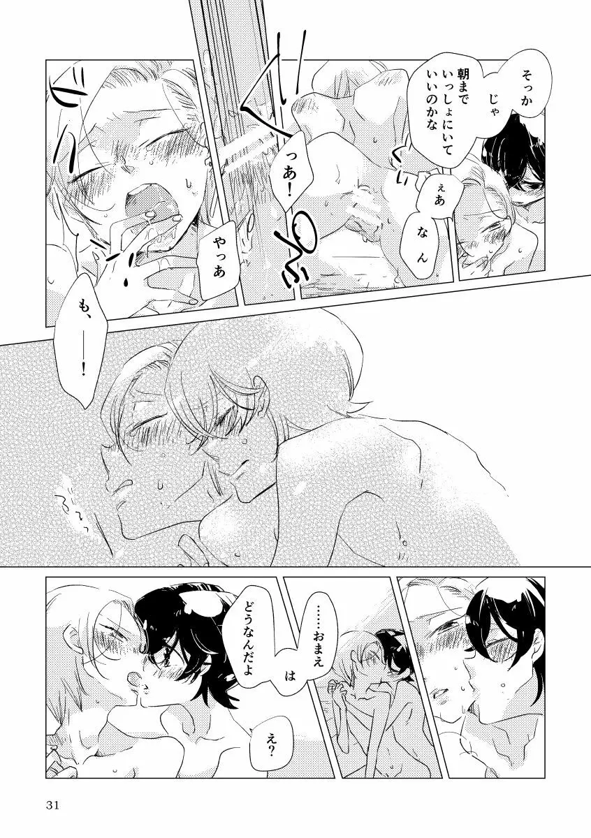 親愛なる運命の番様 - page28