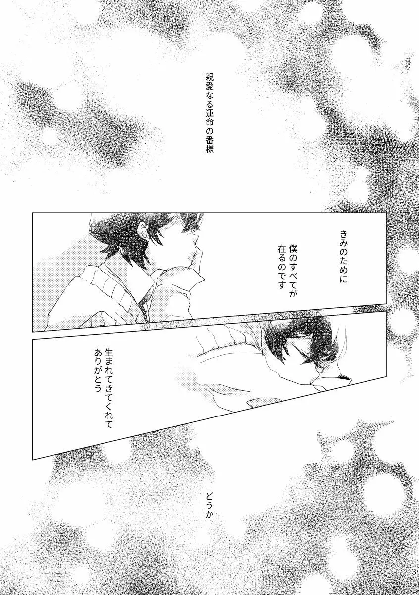 親愛なる運命の番様 - page3