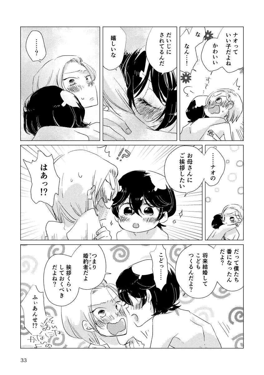 親愛なる運命の番様 - page30