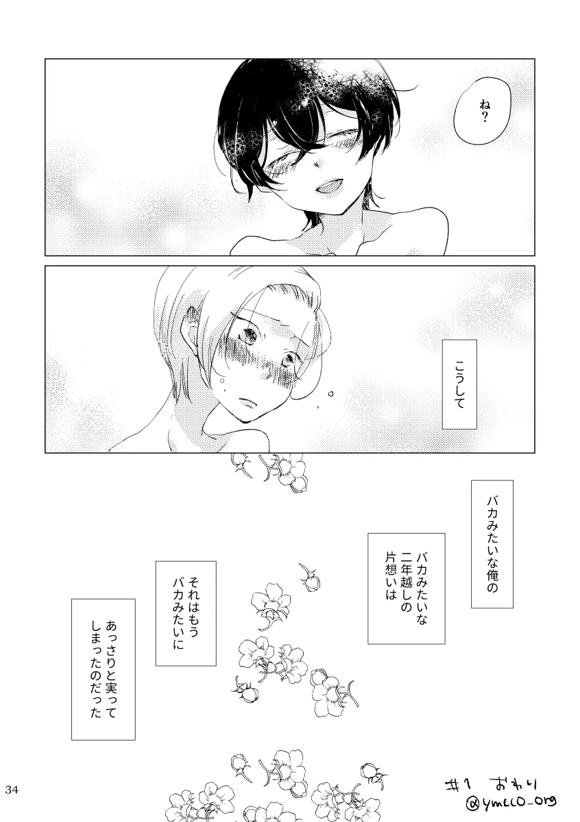 親愛なる運命の番様 - page31