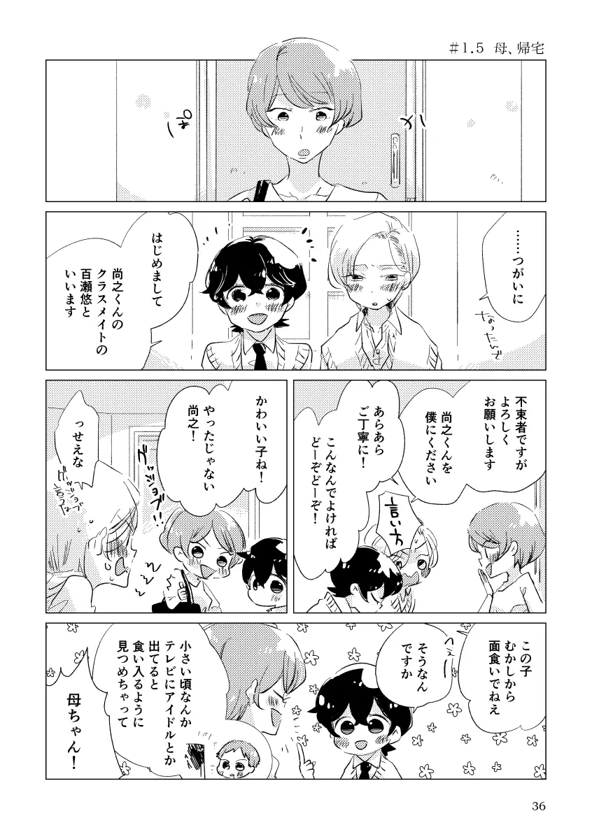 親愛なる運命の番様 - page32