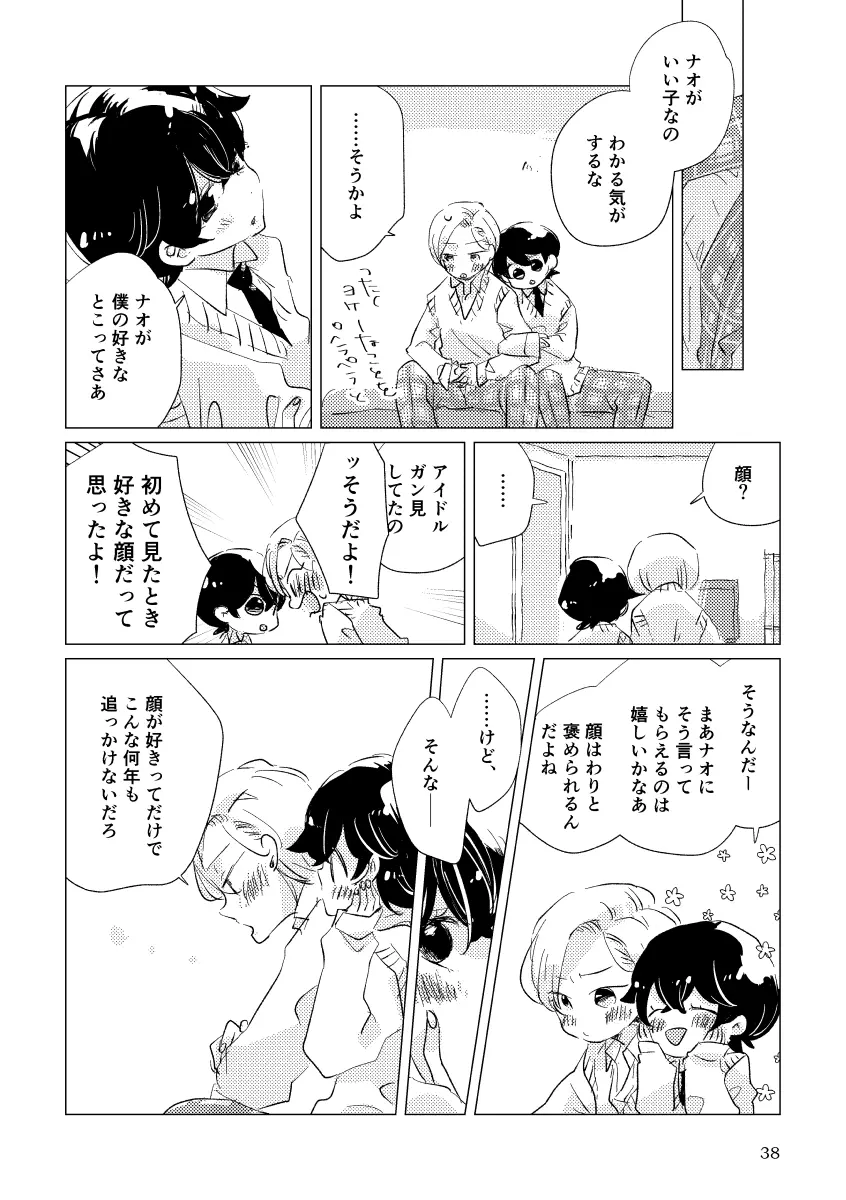 親愛なる運命の番様 - page34