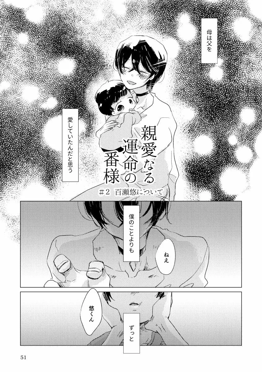 親愛なる運命の番様 - page36