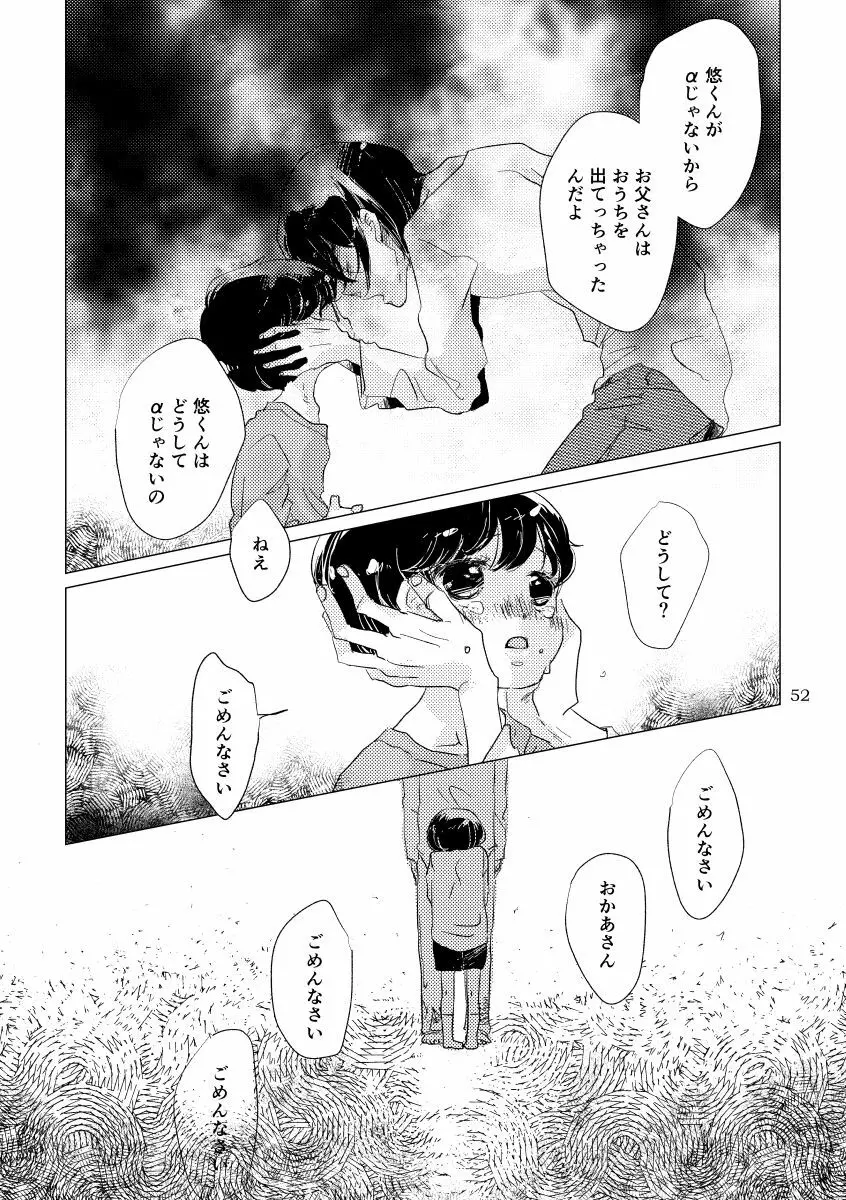 親愛なる運命の番様 - page37