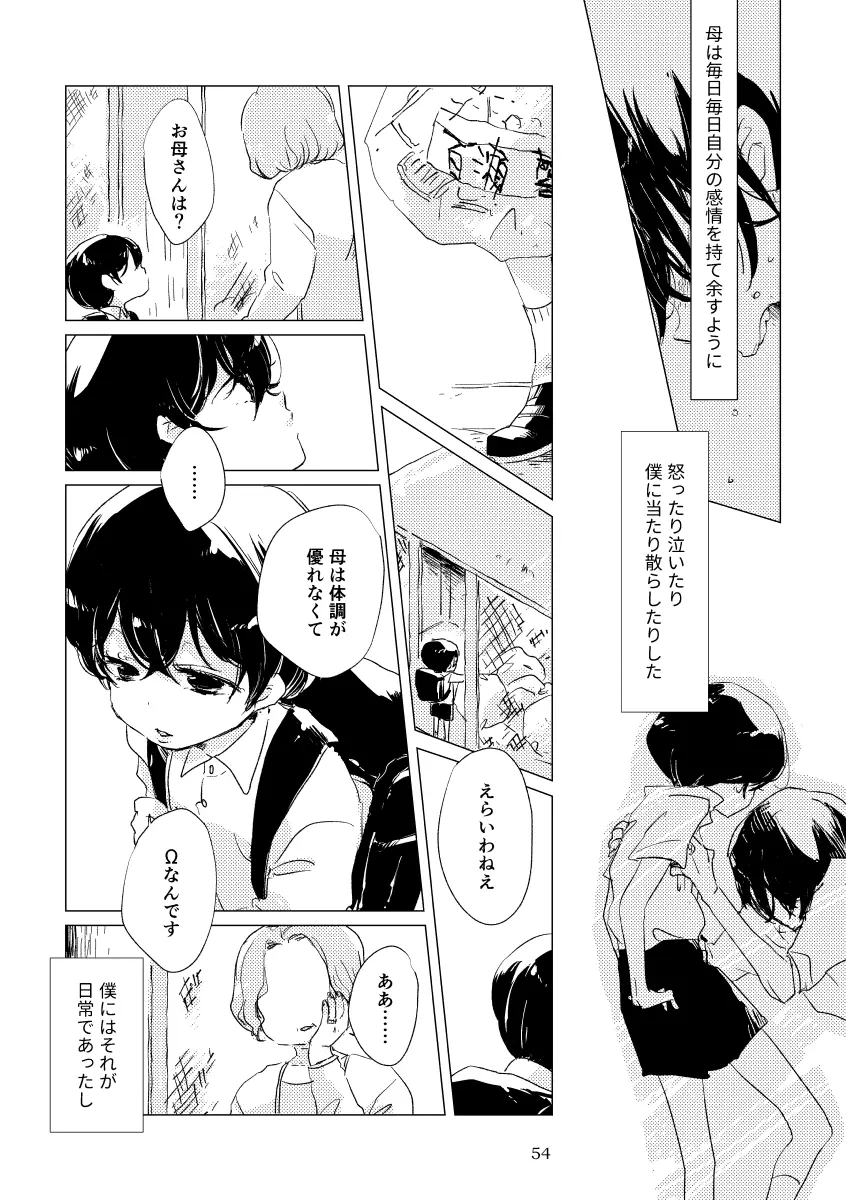 親愛なる運命の番様 - page39