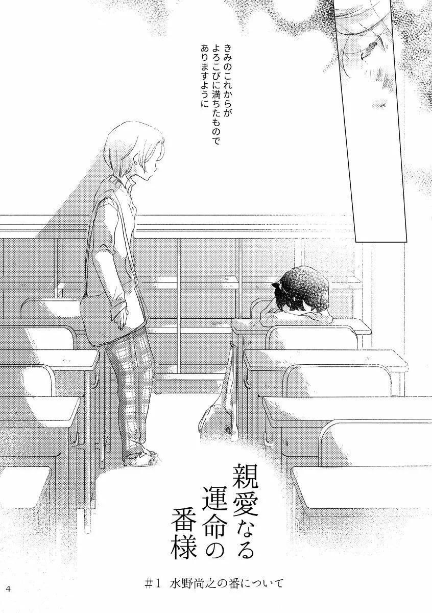 親愛なる運命の番様 - page4