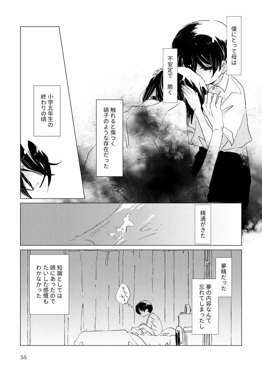親愛なる運命の番様 - page40