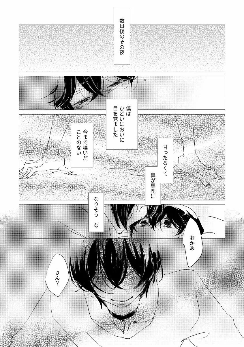 親愛なる運命の番様 - page41