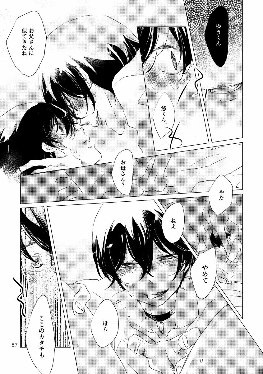 親愛なる運命の番様 - page42