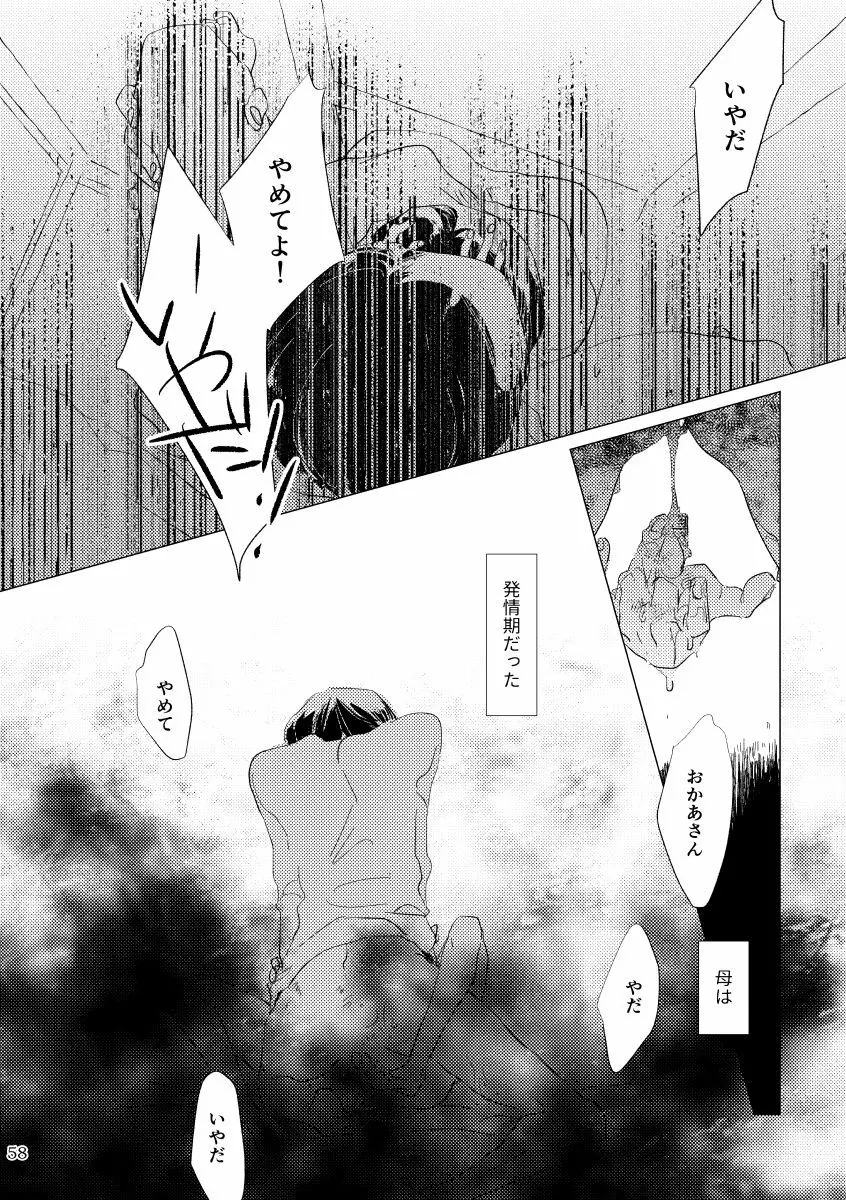親愛なる運命の番様 - page43