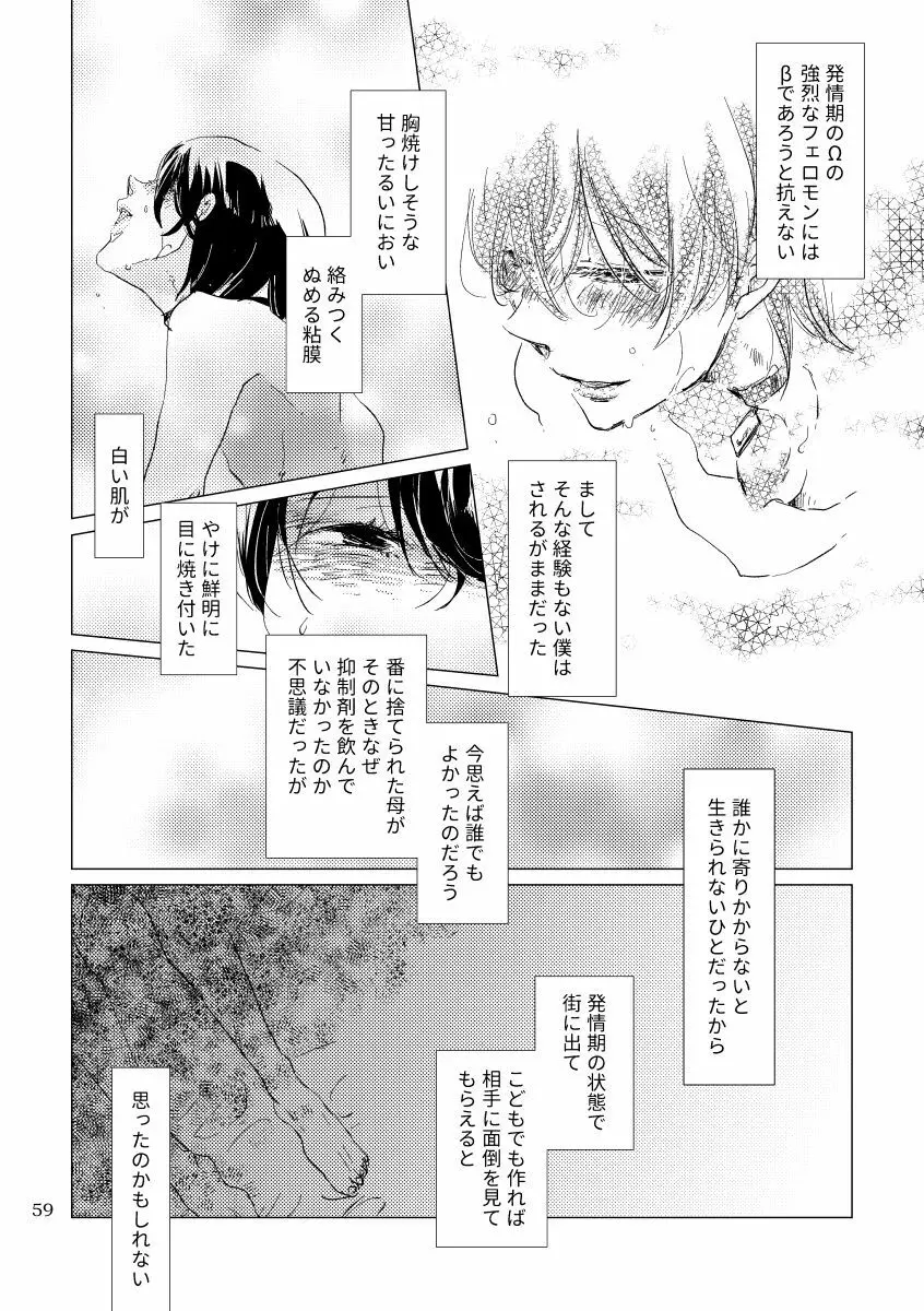 親愛なる運命の番様 - page44