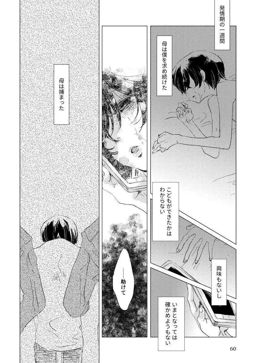 親愛なる運命の番様 - page45
